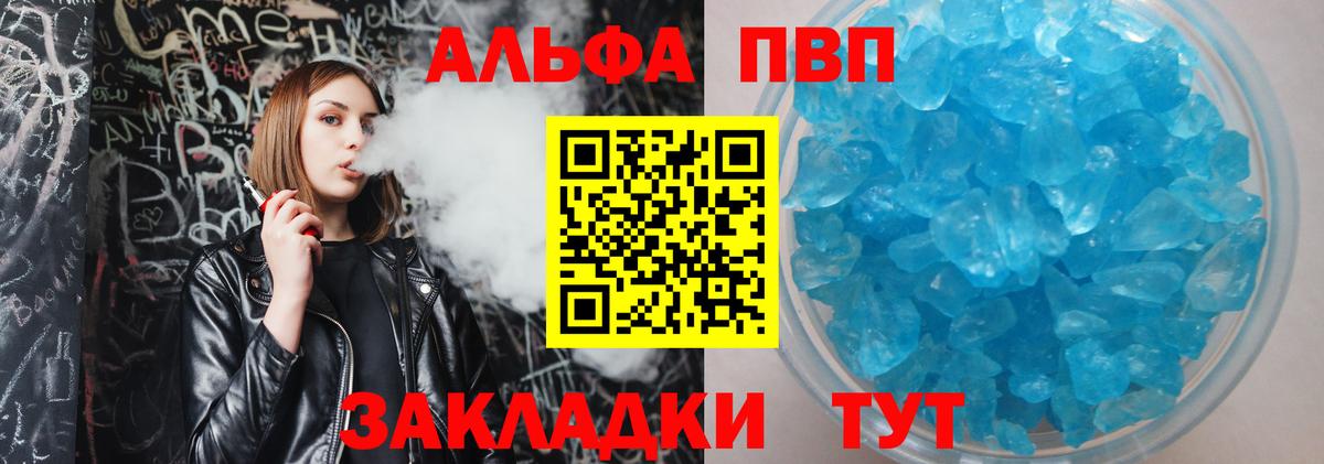 Alpha PVP крисы CK Озёрск