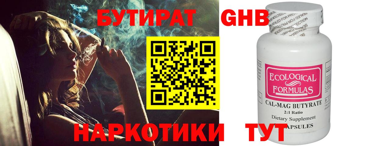 Озёрск  БУТИРАТ 1.4BDO  Вход с VPN 
