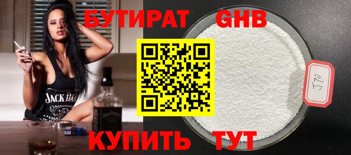 БУТИРАТ оксибутират Озёрск