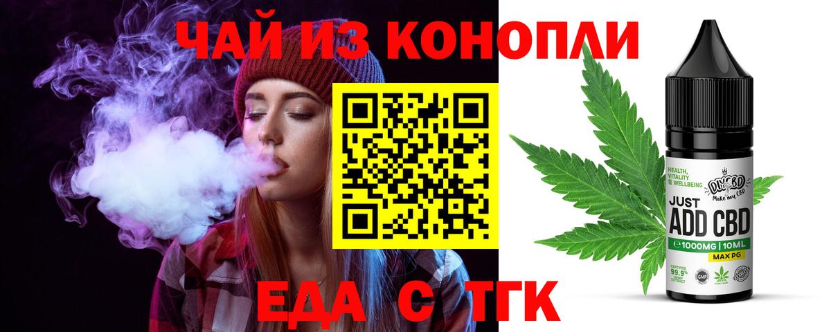 Еда ТГК марихуана  Вход с VPN  Озёрск 