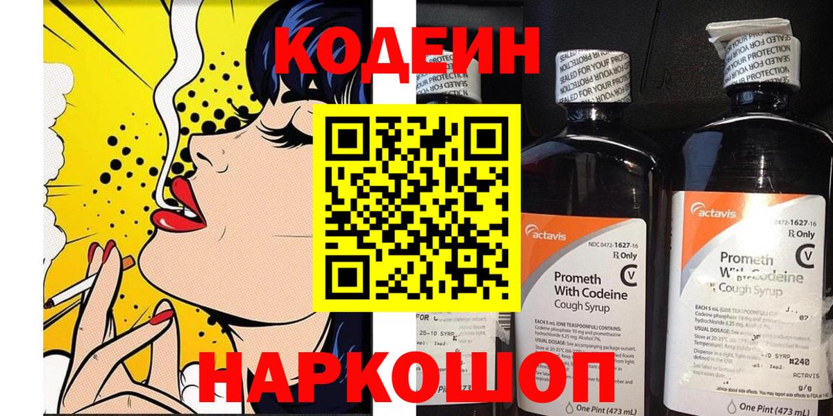 Кодеиновый сироп Lean Purple Drank  Вход с VPN  Озёрск 