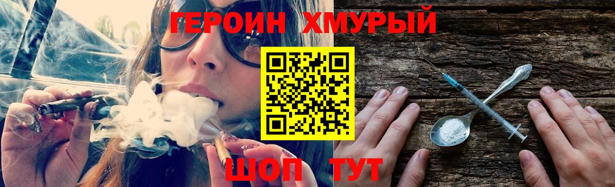 ГЕРОИН Heroin  ГЕРОИН  Озёрск  Вход с VPN 