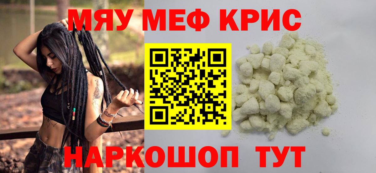 МЕФ mephedrone  МЕФ 4 MMC  Озёрск  МЯУ-МЯУ  Вход с VPN 