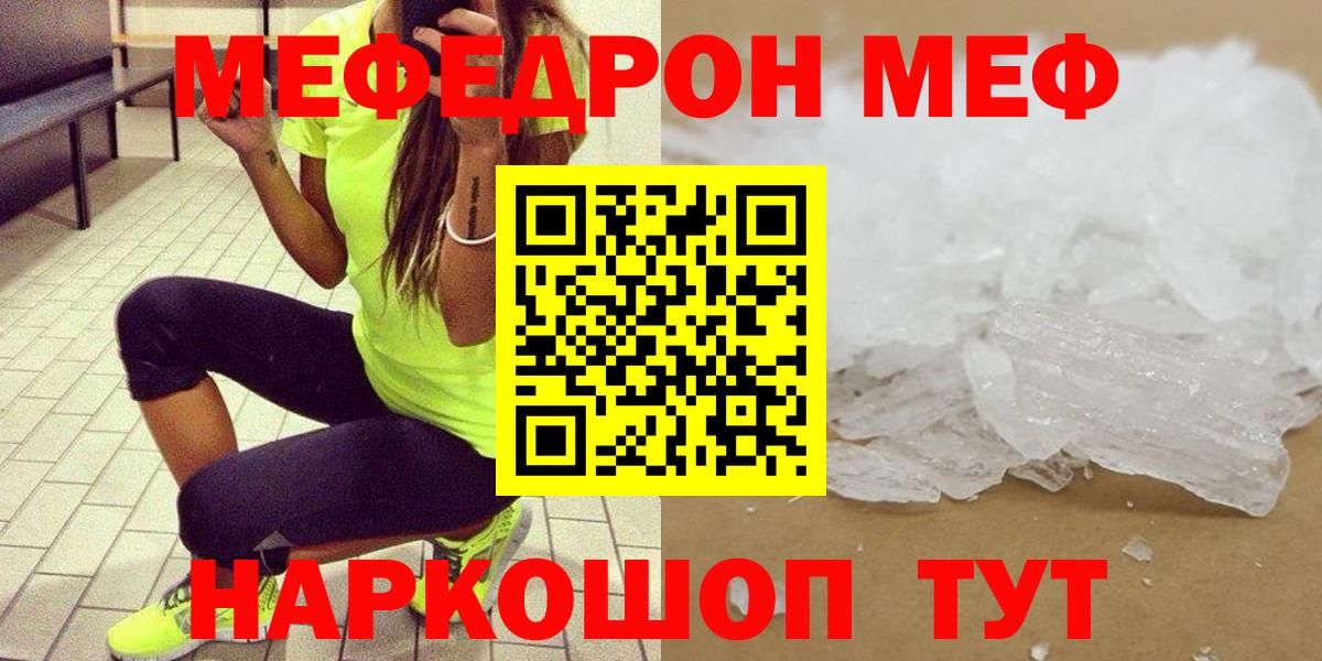 Меф мяу мяу Озёрск