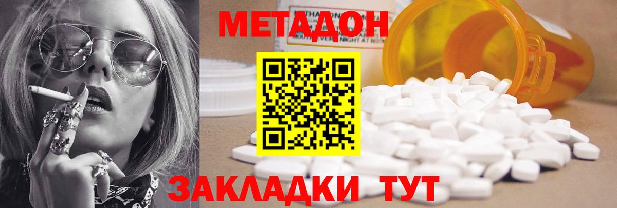 МЕТАДОН мёд Озёрск