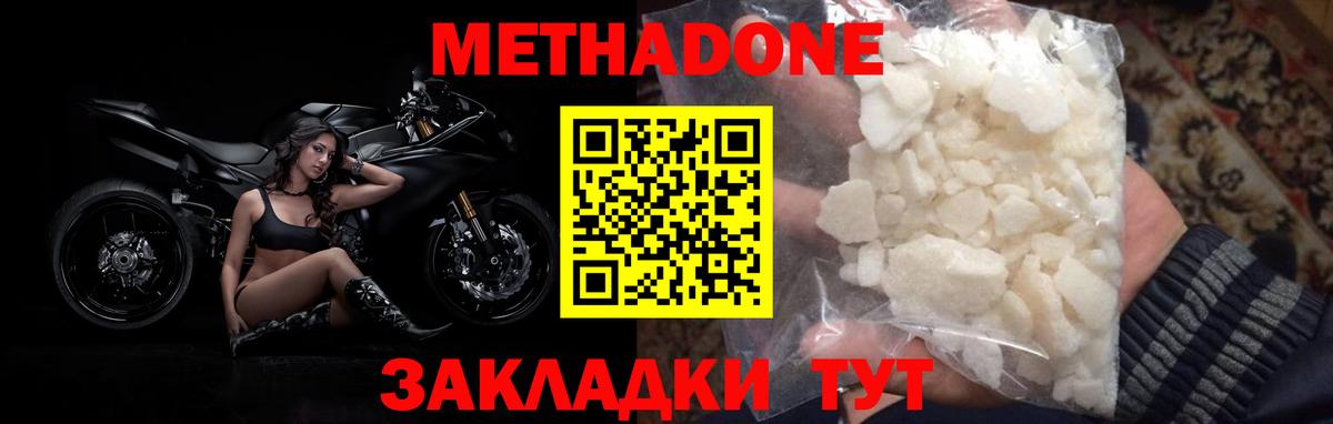Озёрск  МЕТАДОН methadone  Метадон кристалл  Вход с VPN 